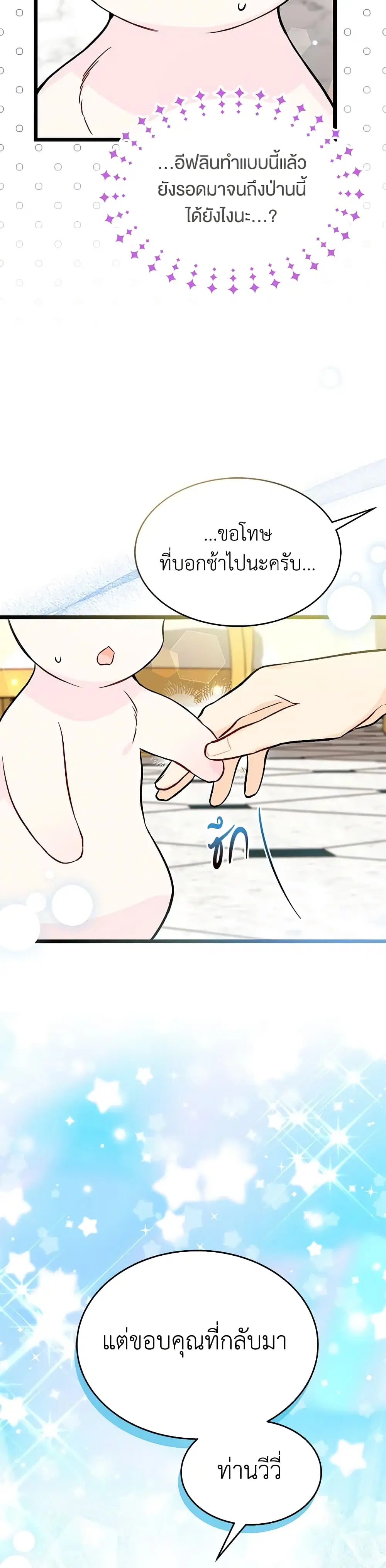 The Symbiotic Relationship Between a Panther and a Rabbit ตอนที่ 139 หน้า 14