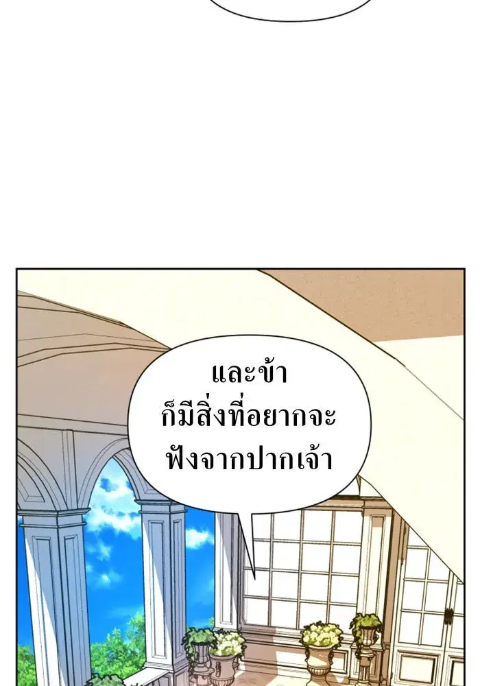 Your Throne ตอนที่ 86 หน้า 106