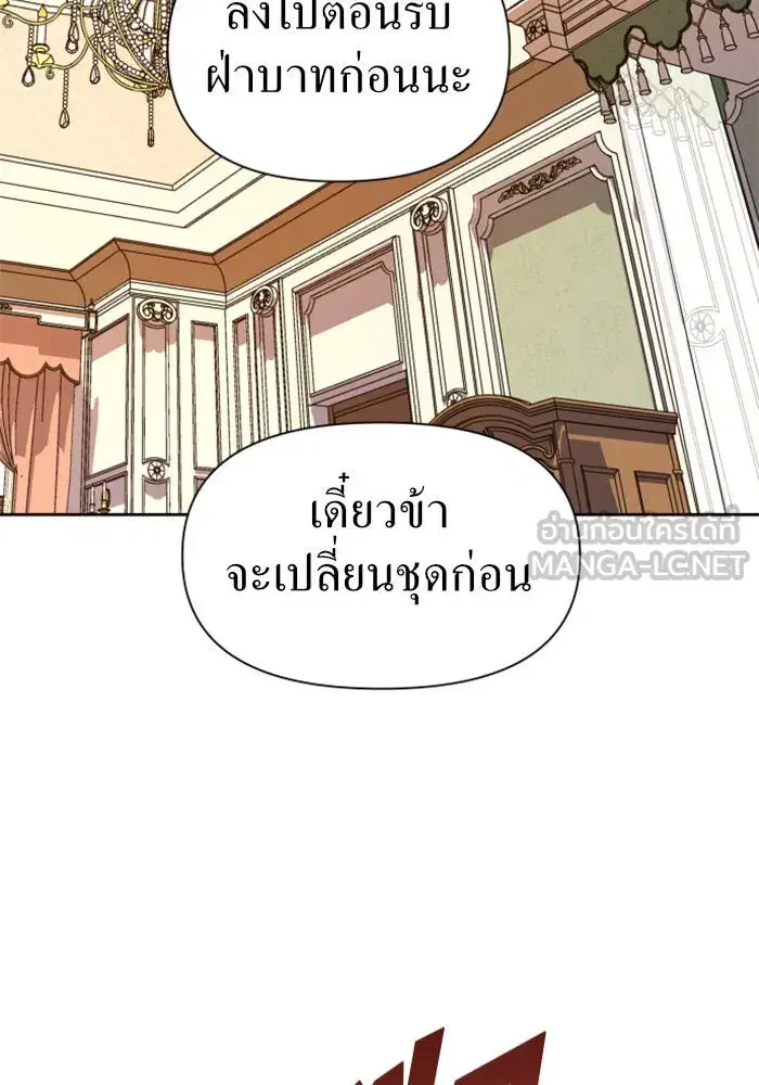 Your Throne ตอนที่ 49 หน้า 39