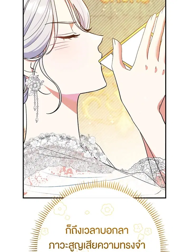 The Villain’s Match Is Too Perfect – คู่ดูตัวของนางร้ายเพอร์เฟกต์เกินไป ตอนที่ 53 หน้า 6