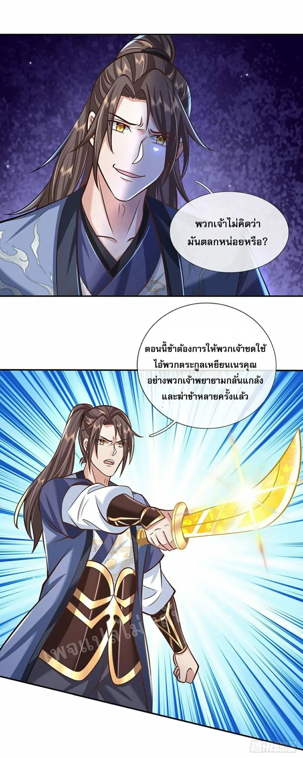 Royal God of War, Rising Dragon ตอนที่ 110 หน้า 12
