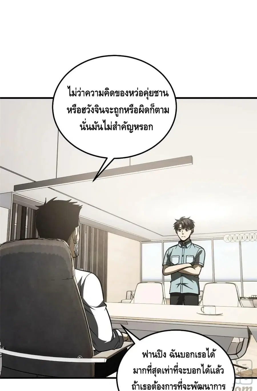 Global Martial Arts ตอนที่ 166 หน้า 43