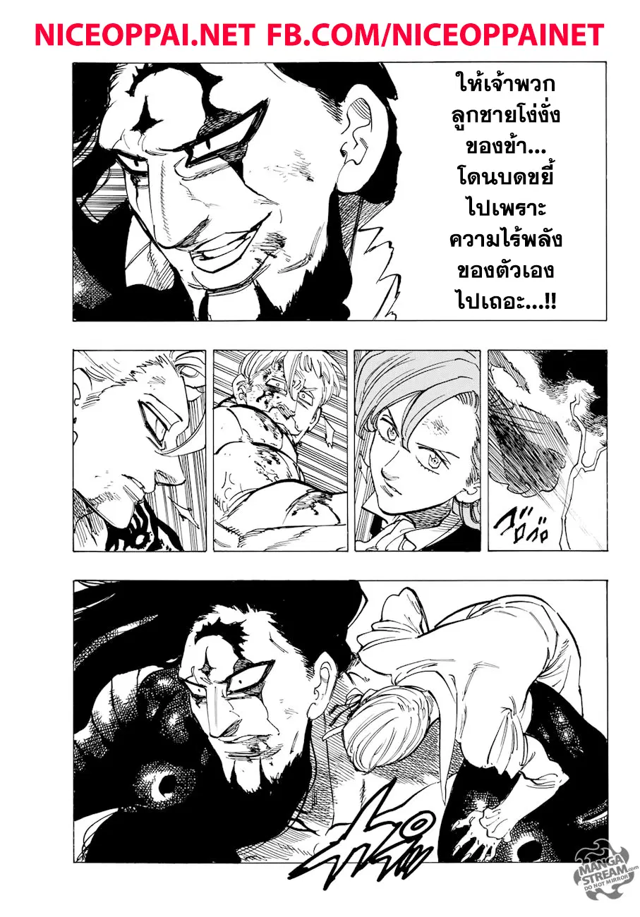 Nanatsu no Taizai ตอนที่ 323 หน้า 14