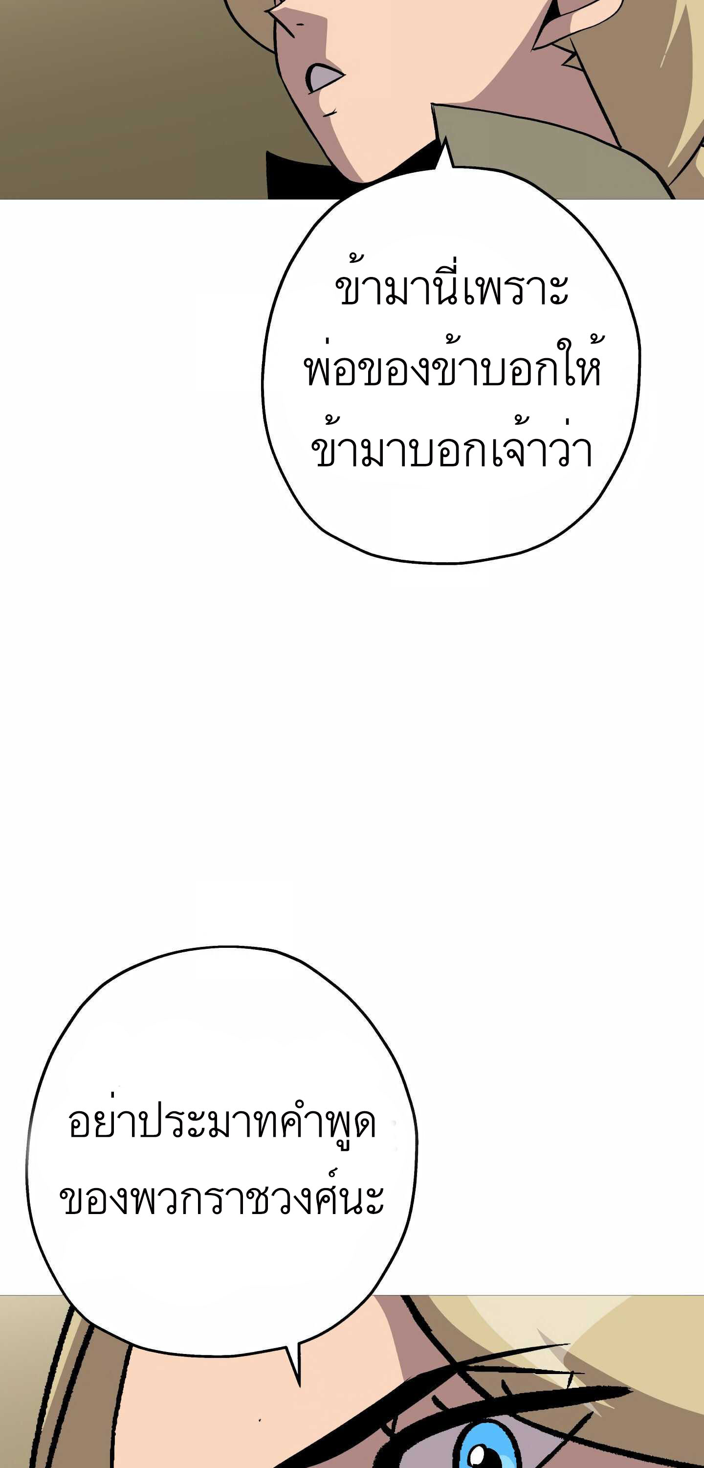 The Story of a Low-Rank จากเบี้ยสู่ราชัน ตอนที่ 52 หน้า 55