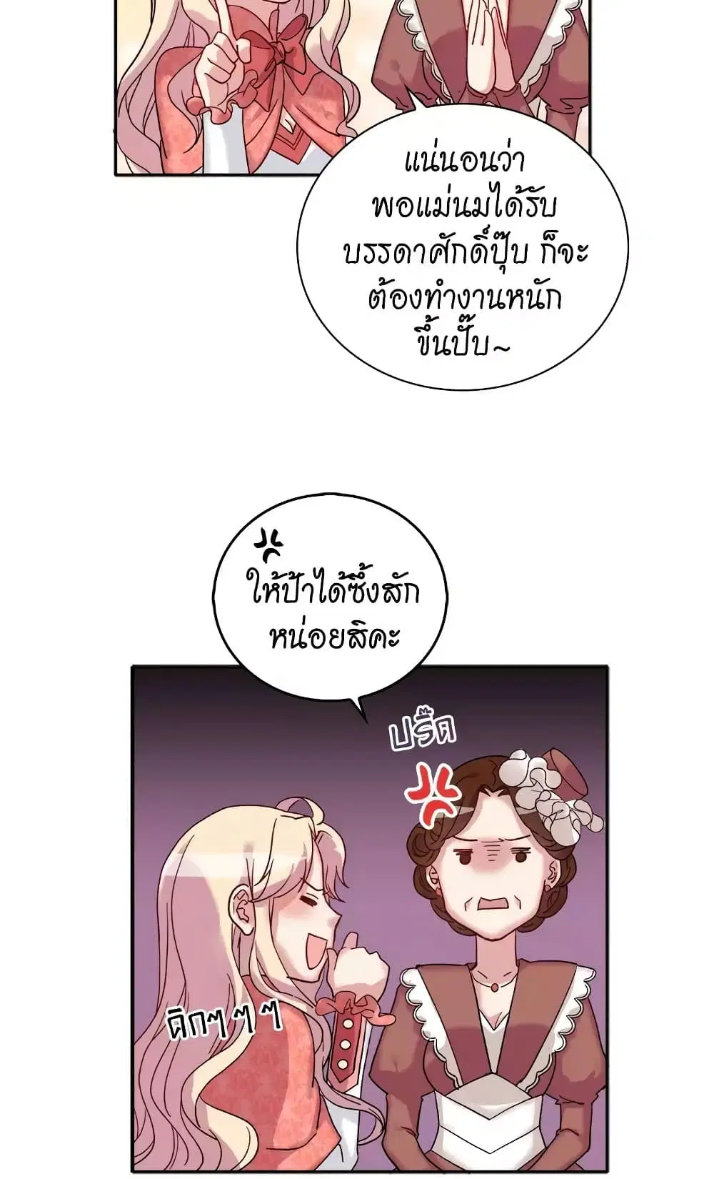 What It Takes to be a Villainess ตอนที่ 9 หน้า 29