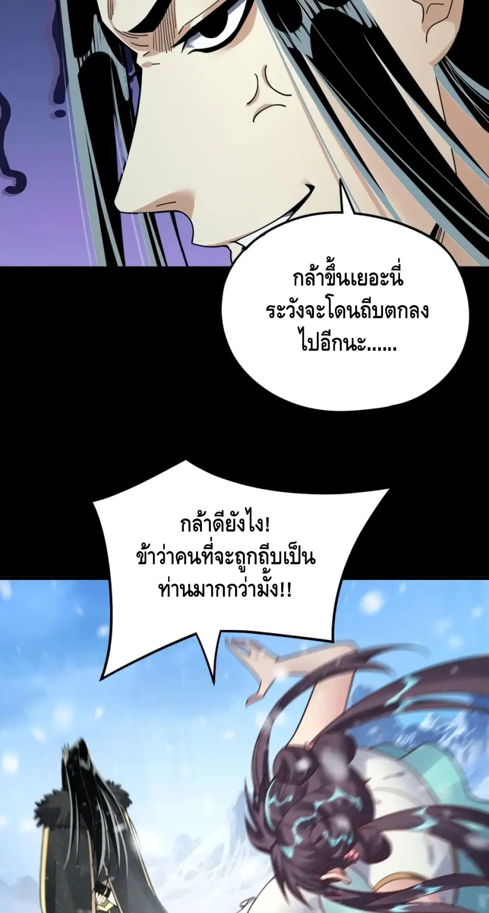 Villain is here ตอนที่ 86 หน้า 15