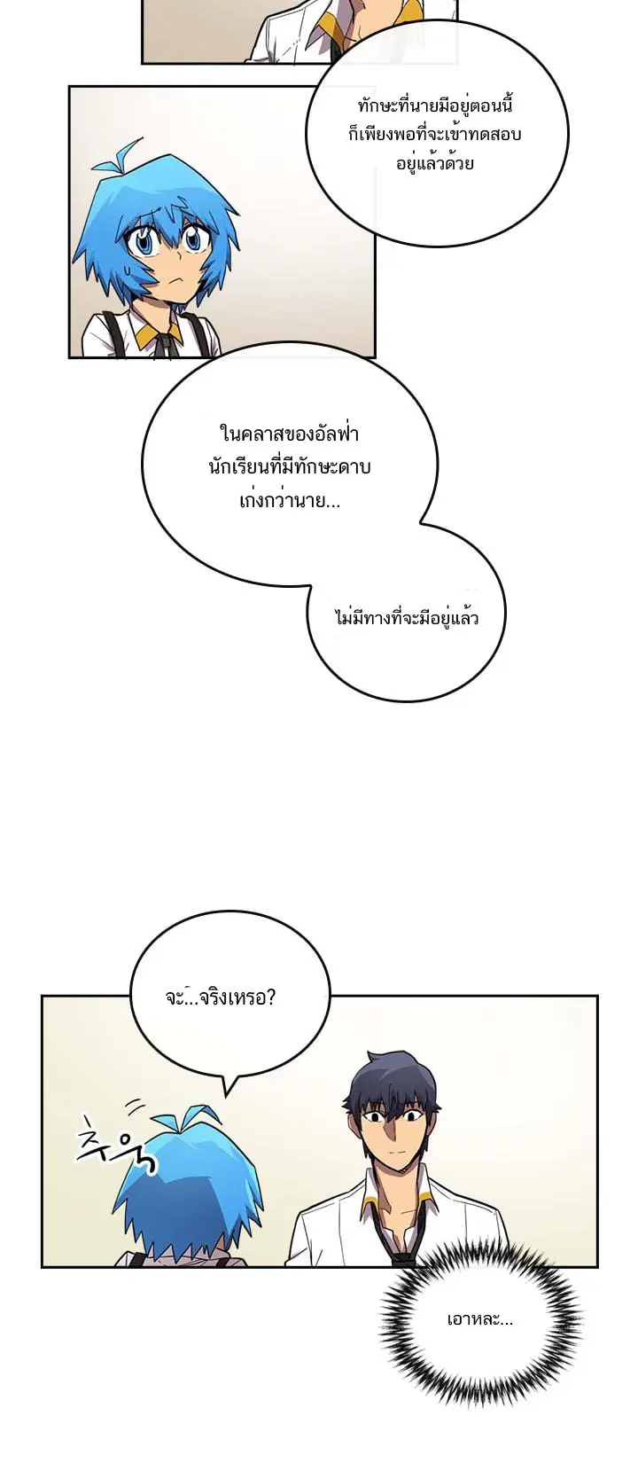 A Returner’s Magic Should Be Special ตอนที่ 16 หน้า 19