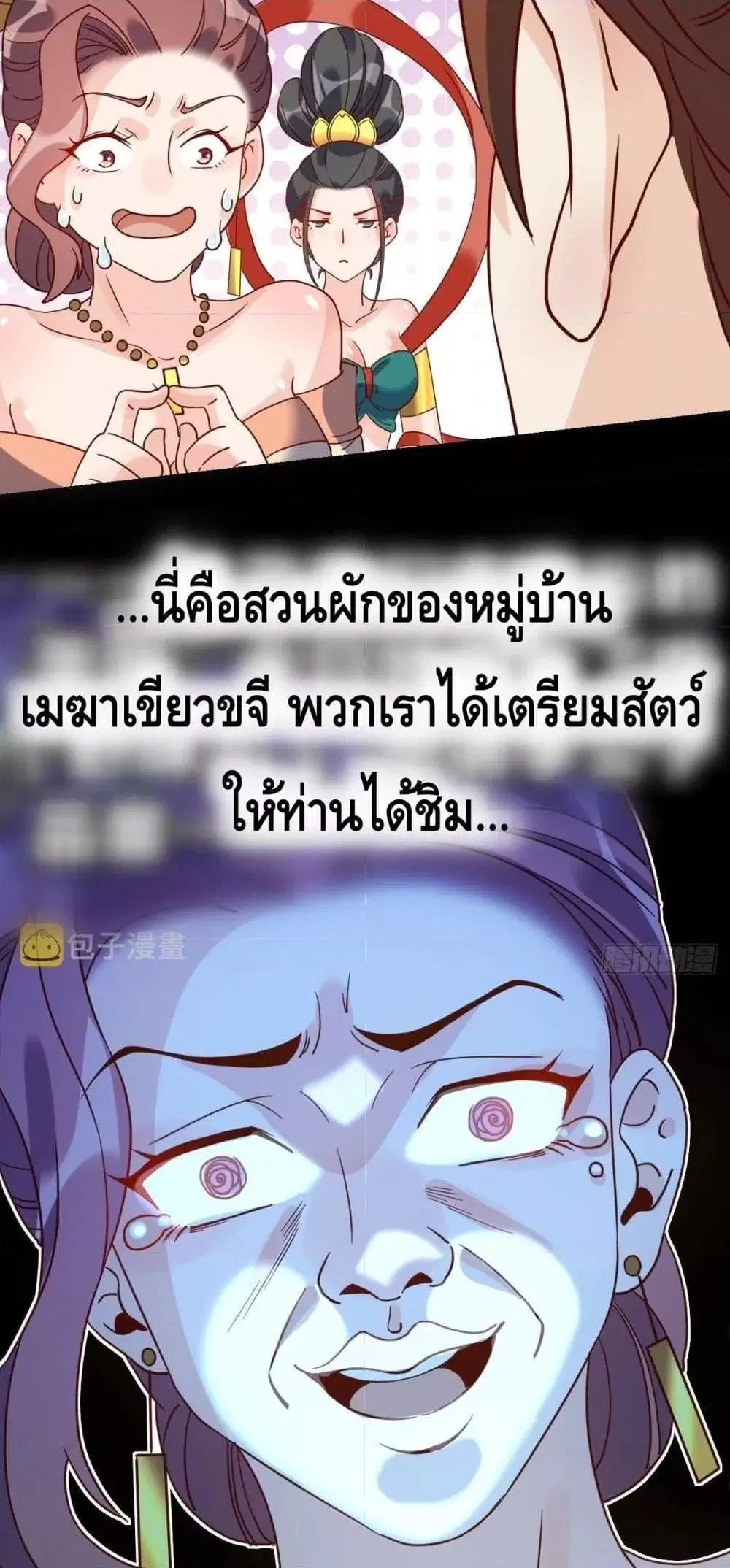 It Turns Out That I Am A Big Cultivator ตอนที่ 91 หน้า 25