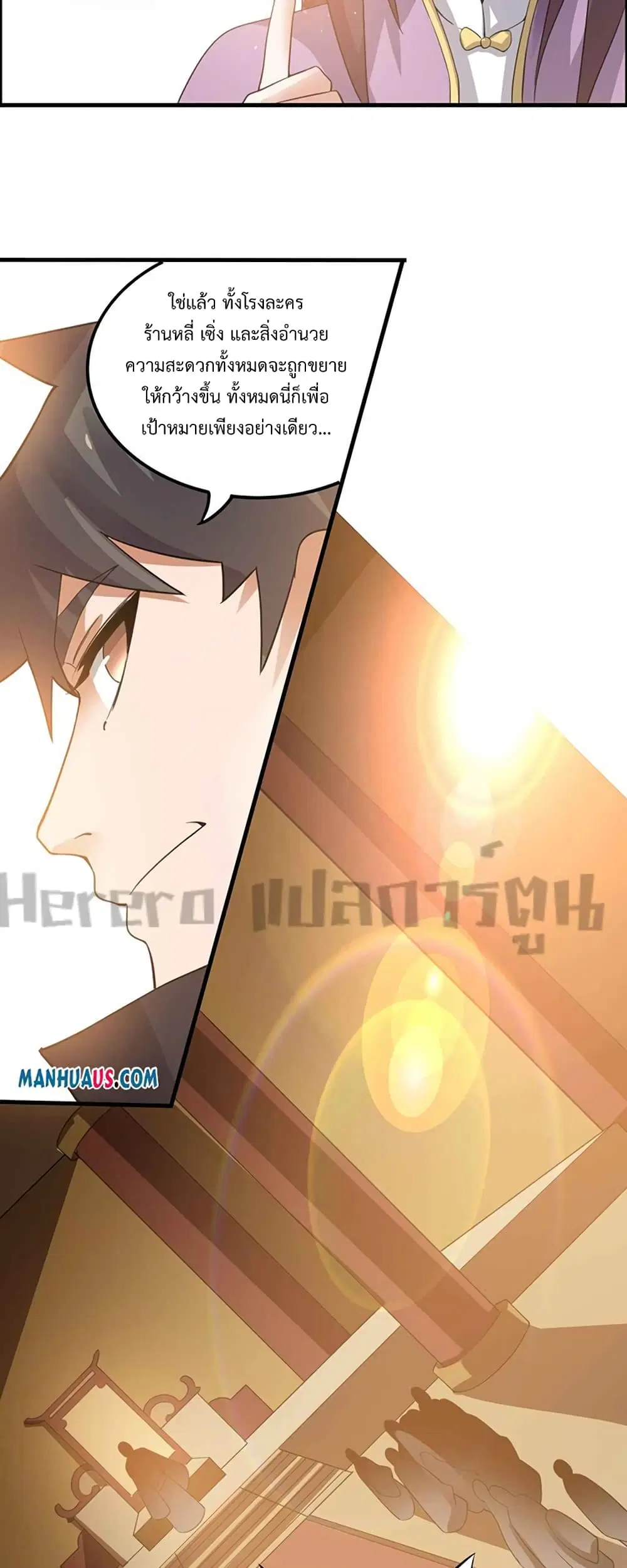 Super Warrior in Another World ตอนที่ 212 หน้า 15