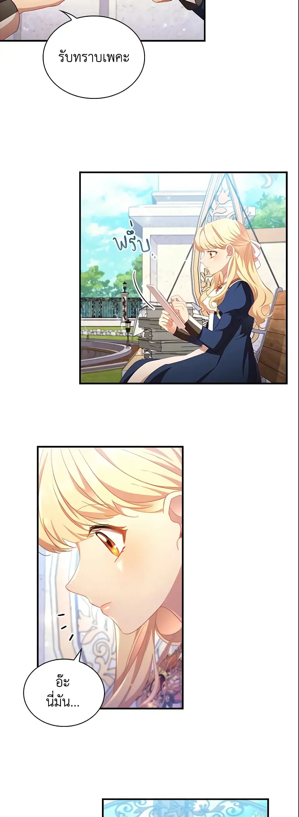 The Beloved Little Princess ตอนที่ 107 หน้า 17