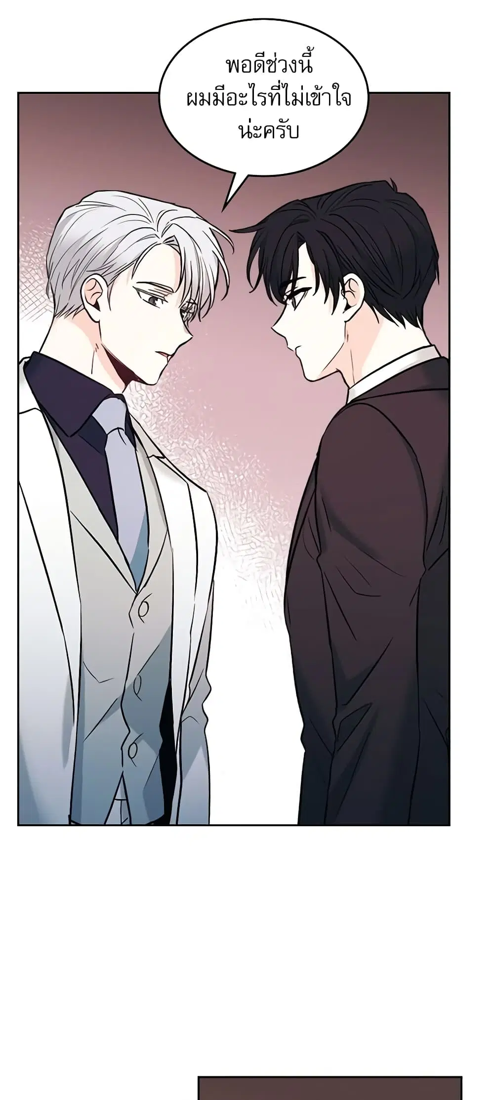 My Life as an Internet Novel ตอนที่ 135 หน้า 20