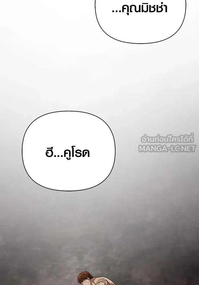 Surviving the Game as a Barbarian เอาชีวิตรอดในเกมฉบับคนเถื่อน ตอนที่ 96 หน้า 168