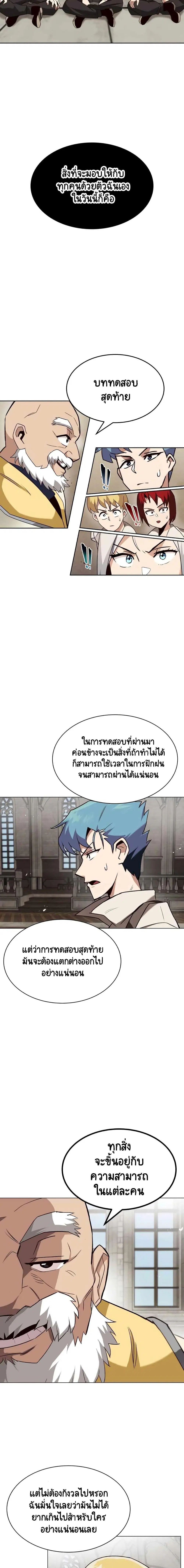 The Lazy Lord Masters the Sword ตอนที่ 13 หน้า 7