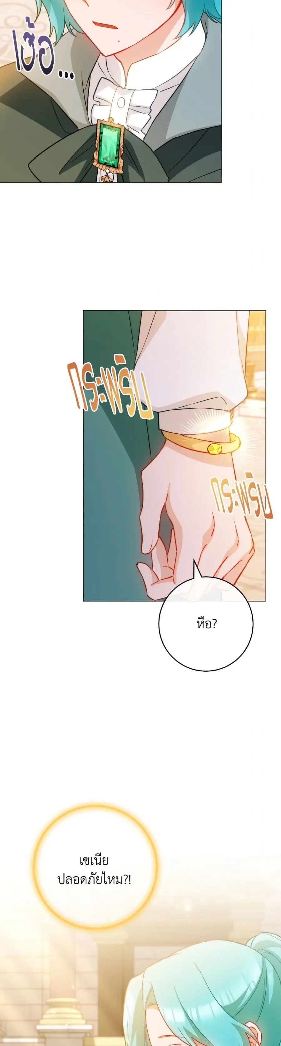 The Young Lady Is a Royal Chef ตอนที่ 169 หน้า 29
