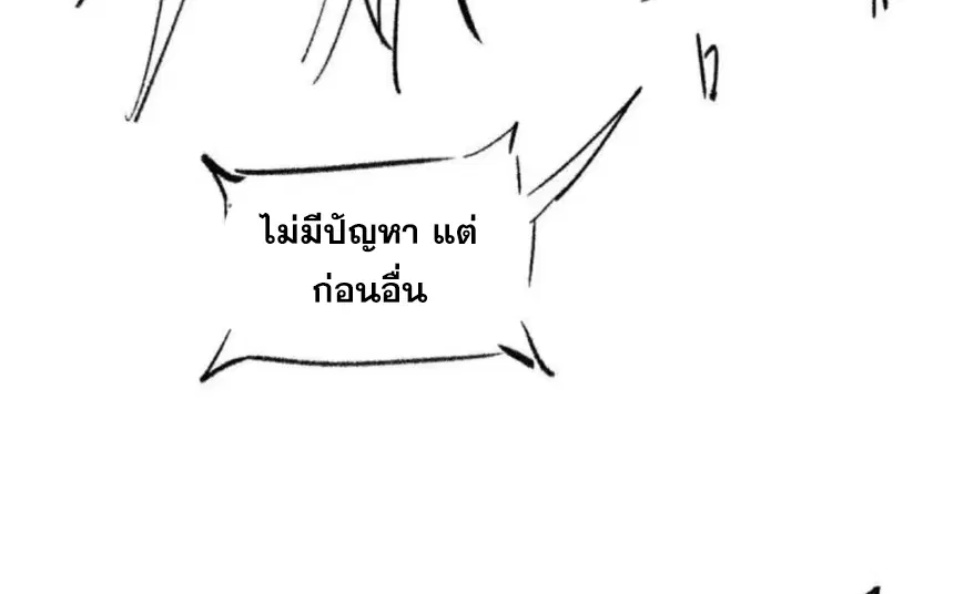 All Hail the Sect Leader ตอนที่ 219 หน้า 76
