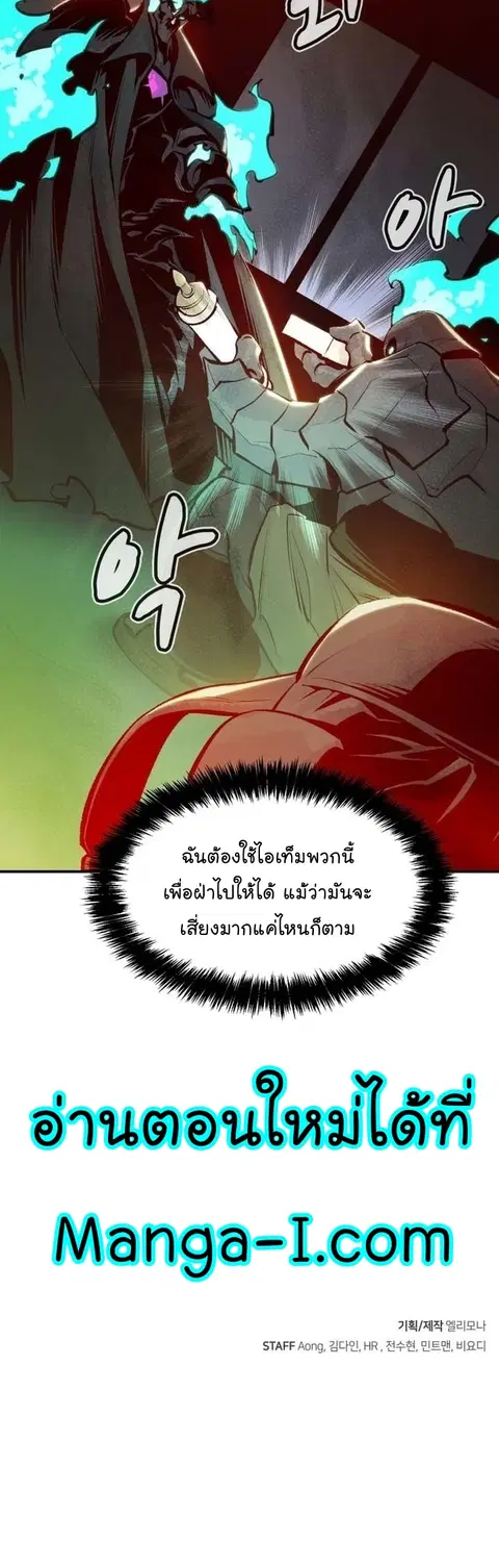 The Lone Necromancer ตอนที่ 96 หน้า 40
