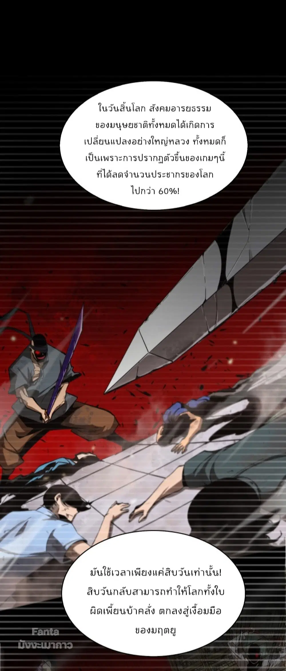 World’s Apocalypse Online ตอนที่ 130 หน้า 6
