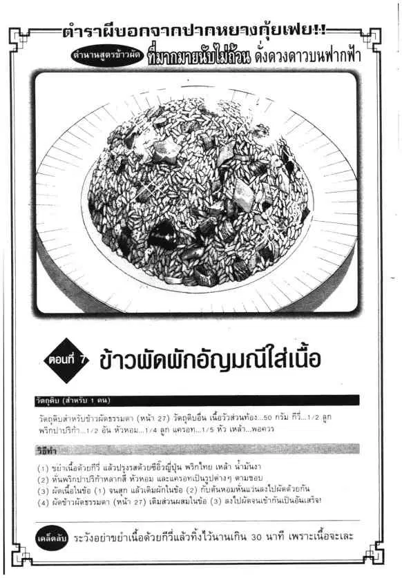 Kachuu Hana ตอนที่ 128 หน้า 25