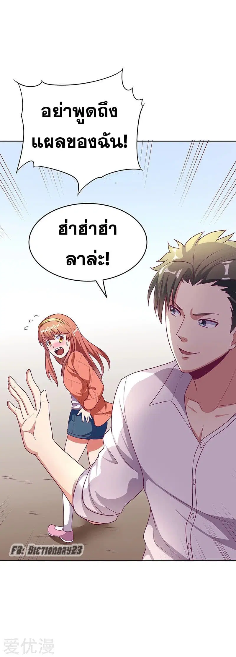 The Super Doctor From 2089 ตอนที่ 23 หน้า 11