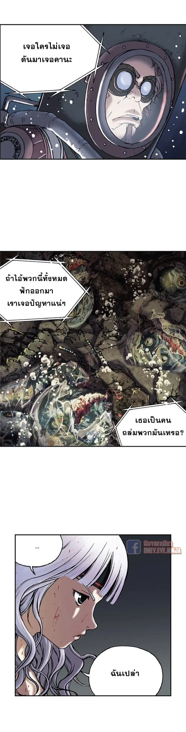 Leviathan ตอนที่ 15 หน้า 6