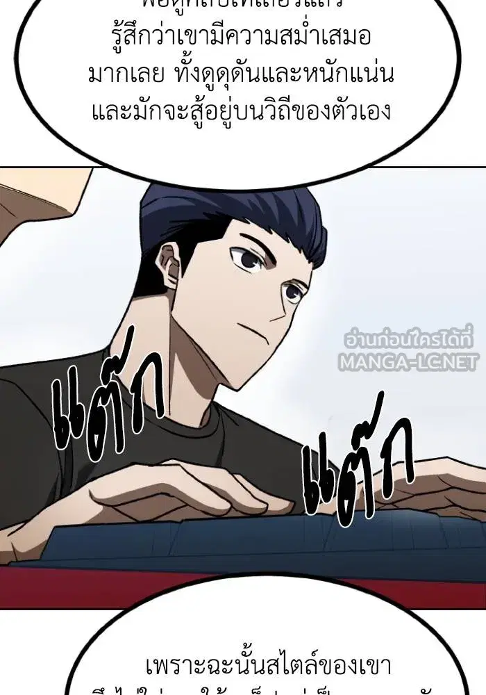 King of the Octagon ตอนที่ 98 หน้า 33