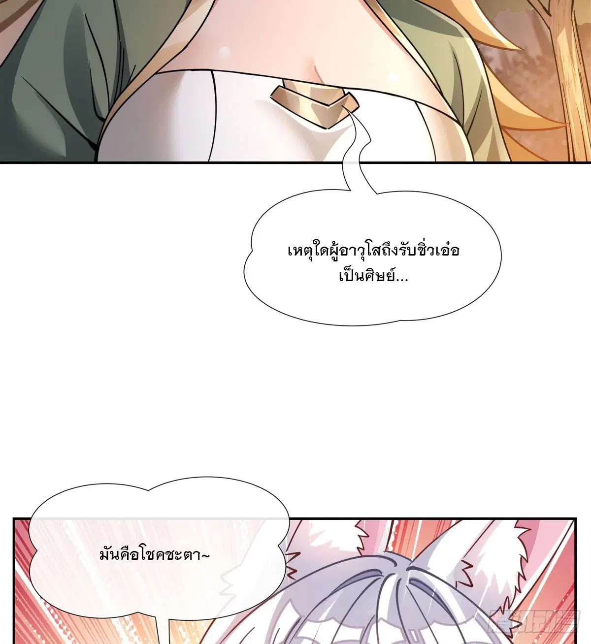 My Female Disciples are all Future Masters of the Heavens ตอนที่ 173 หน้า 45