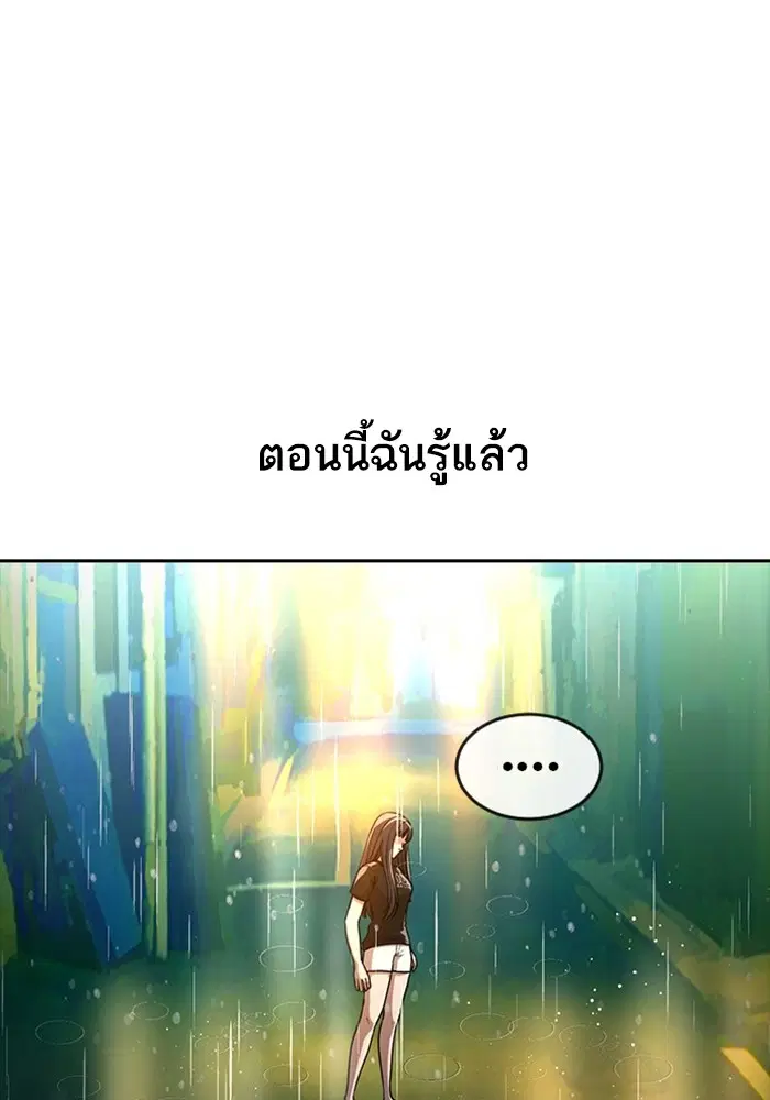 Random Chat ตอนที่ 279 หน้า 88