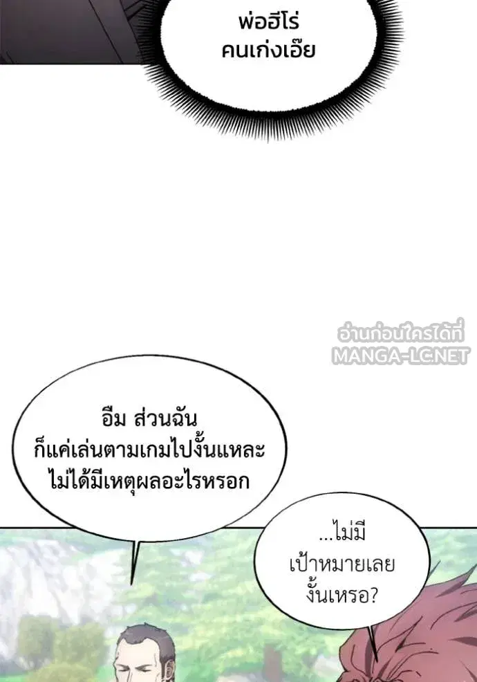 How to Live as a Villain ตอนที่ 187 หน้า 49
