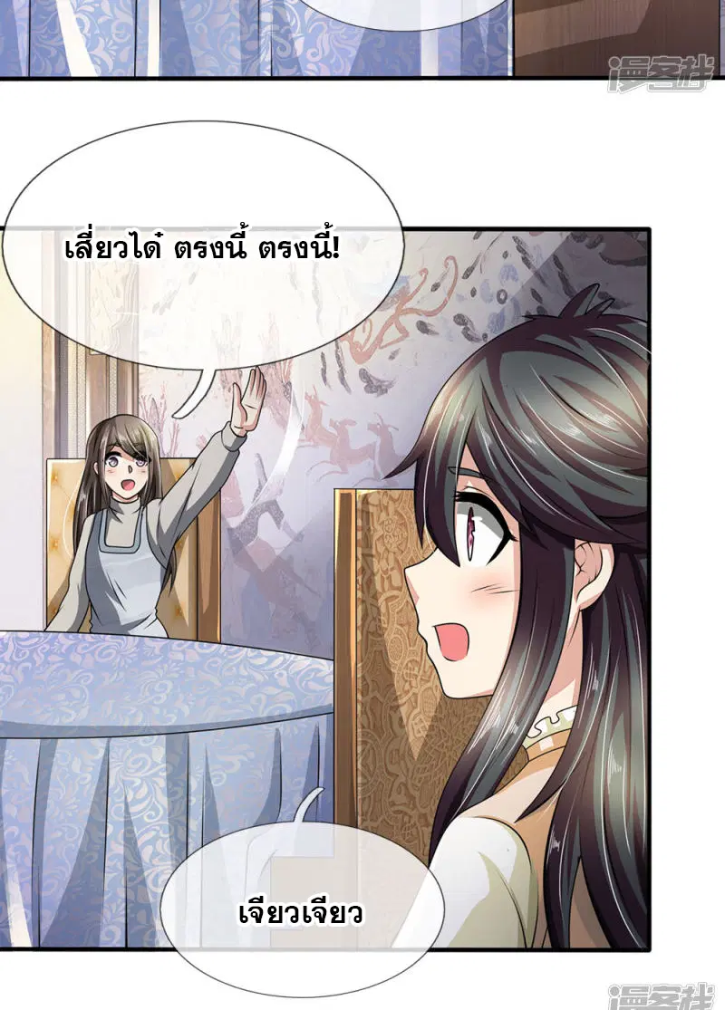 Dushi Zhi Ni Tianxian Zun ตอนที่ 54 หน้า 4