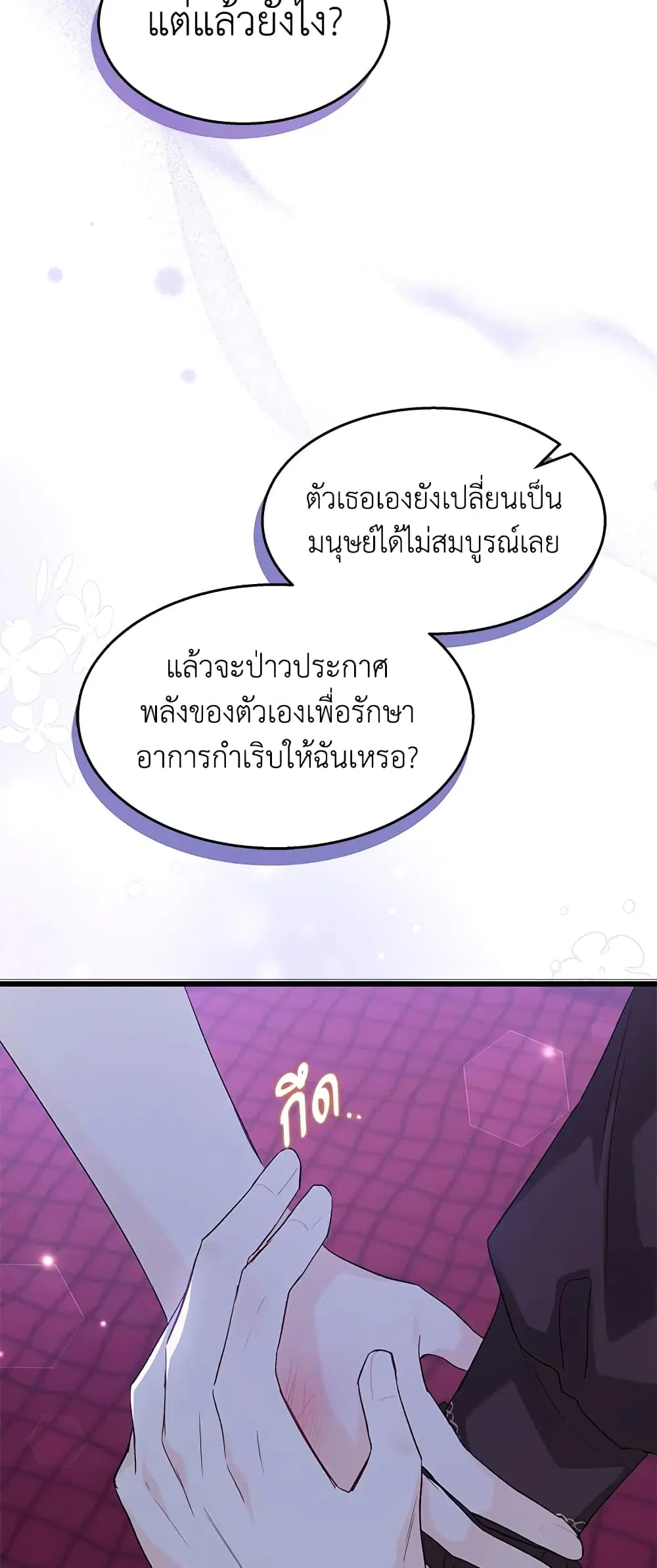 The Symbiotic Relationship Between a Panther and a Rabbit ตอนที่ 87 หน้า 48