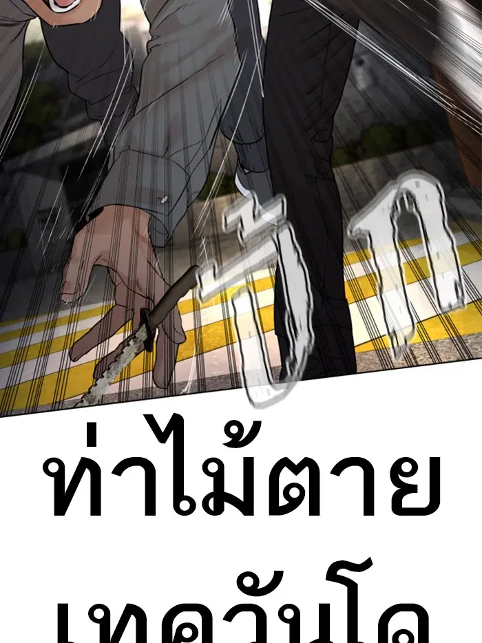 How to Fight ตอนที่ 113 หน้า 47