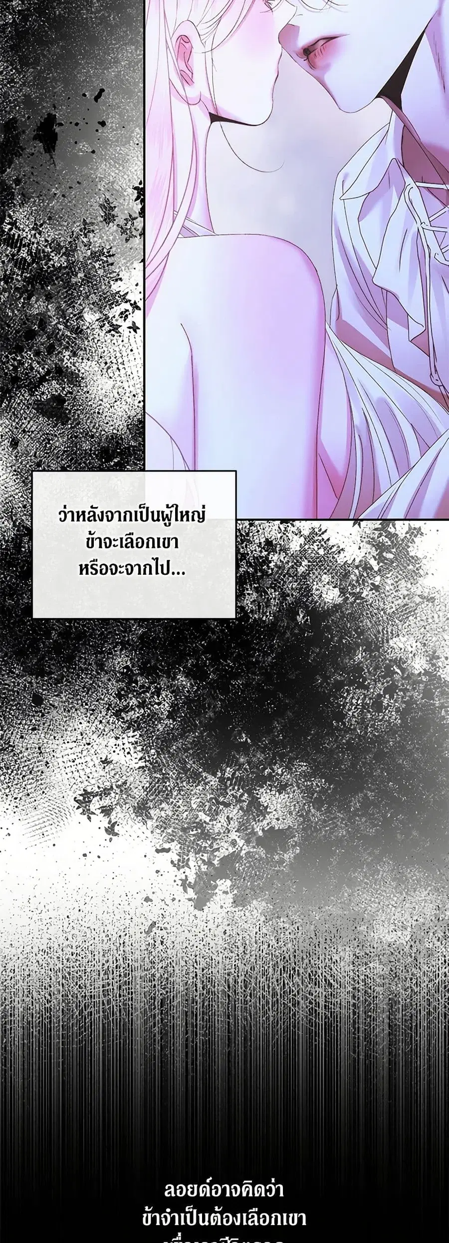 Becoming The Villain’s Family ตอนที่ 142 หน้า 14