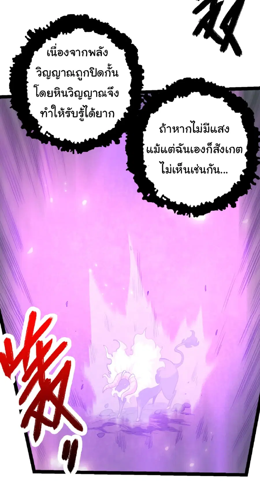 Evolution from the Big Tree ตอนที่ 43 หน้า 22