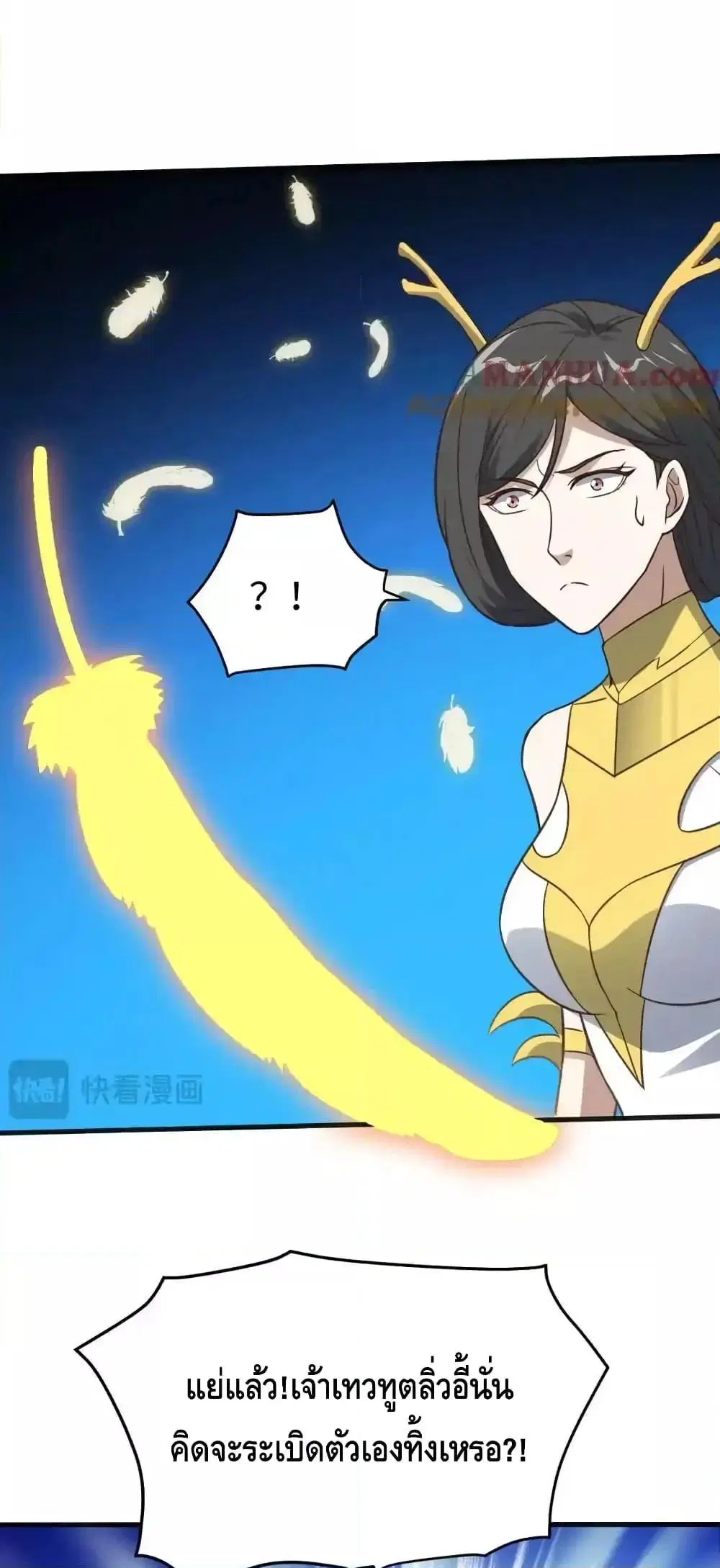 High Energy Strikes ตอนที่ 318 หน้า 12