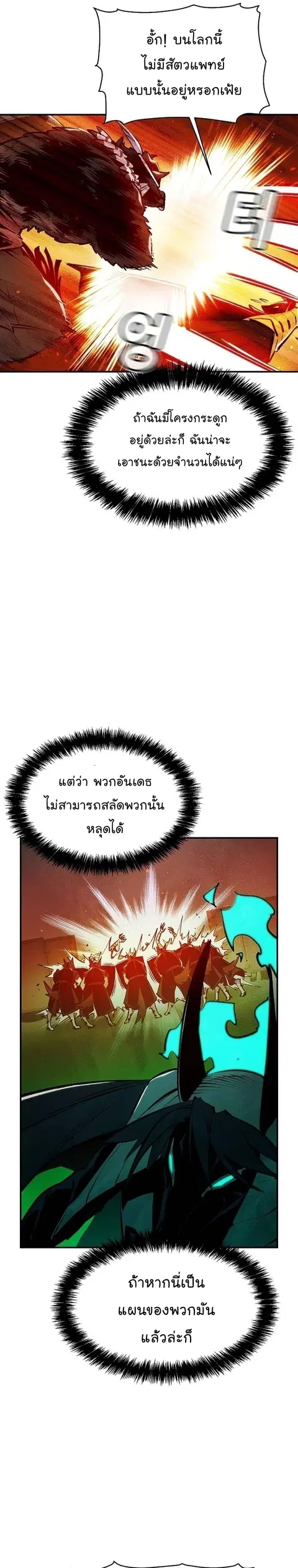 The Lone Necromancer ตอนที่ 98 หน้า 6
