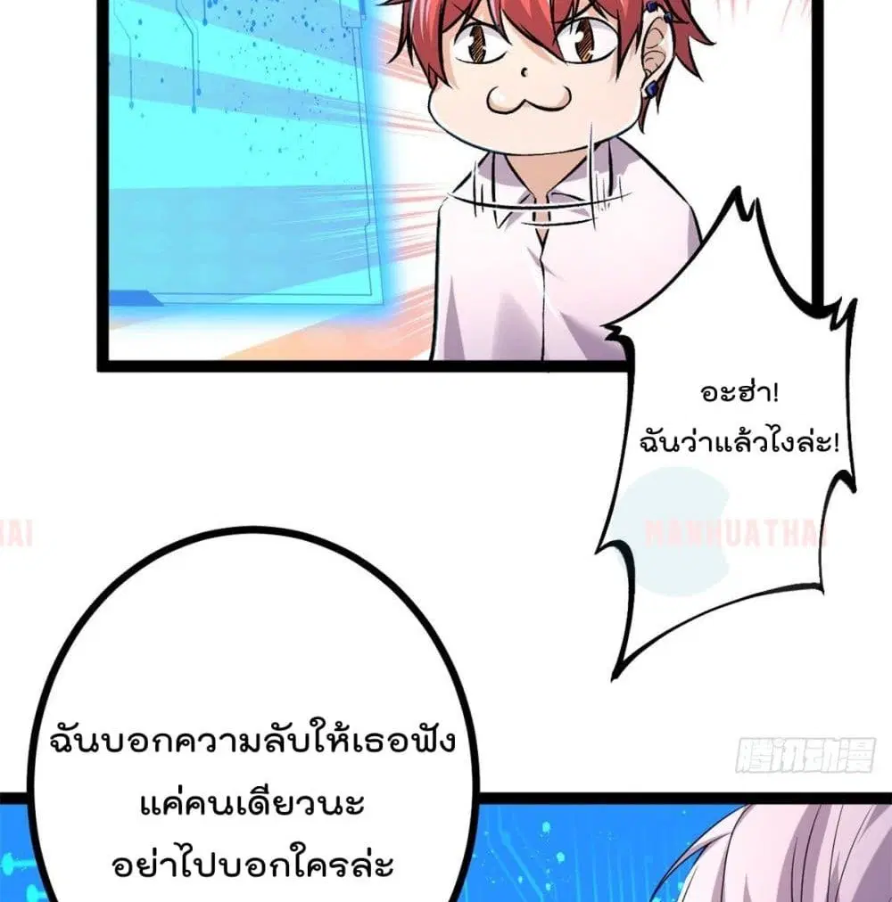 Shadow Hack ตอนที่ 48 หน้า 61