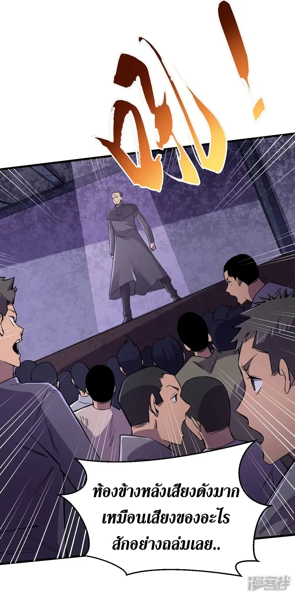 The Last Hero ตอนที่ 55 หน้า 7
