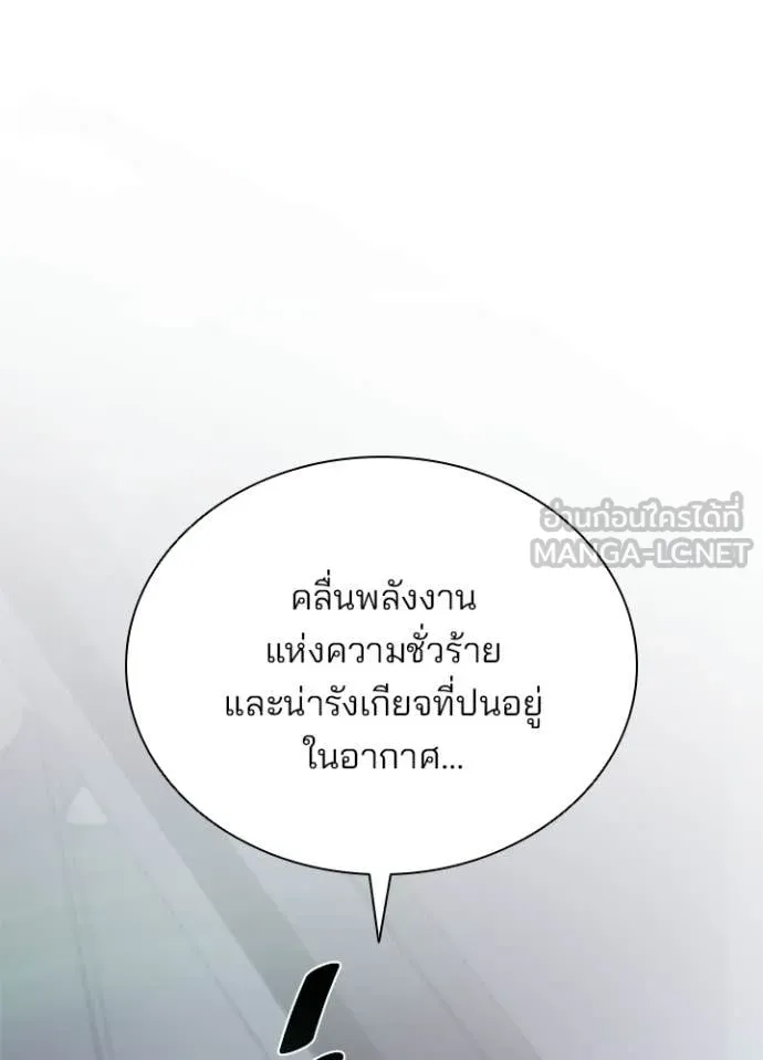 Villain to Kill ตอนที่ 222 หน้า 91