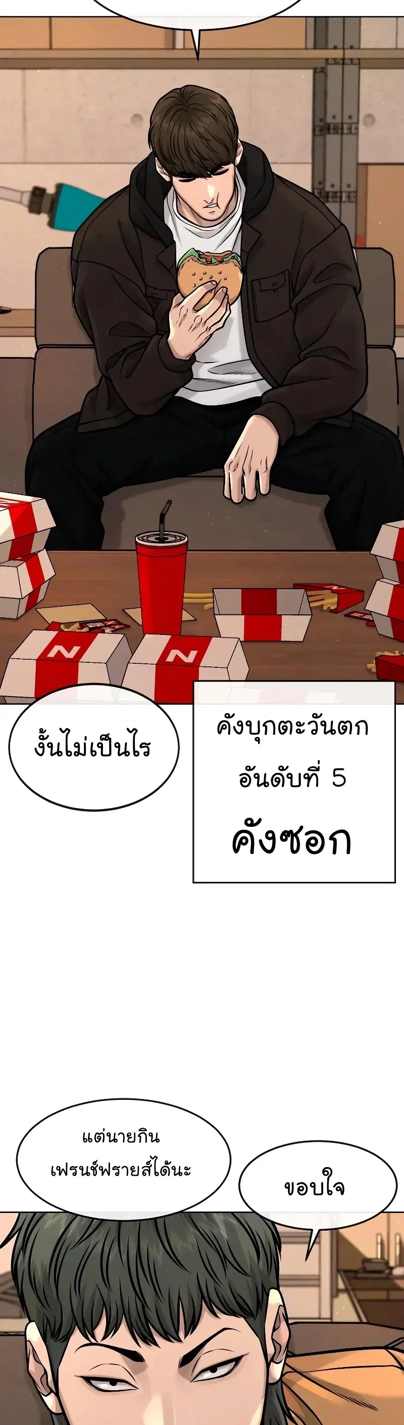 Quest Supremacy ตอนที่ 118 หน้า 15