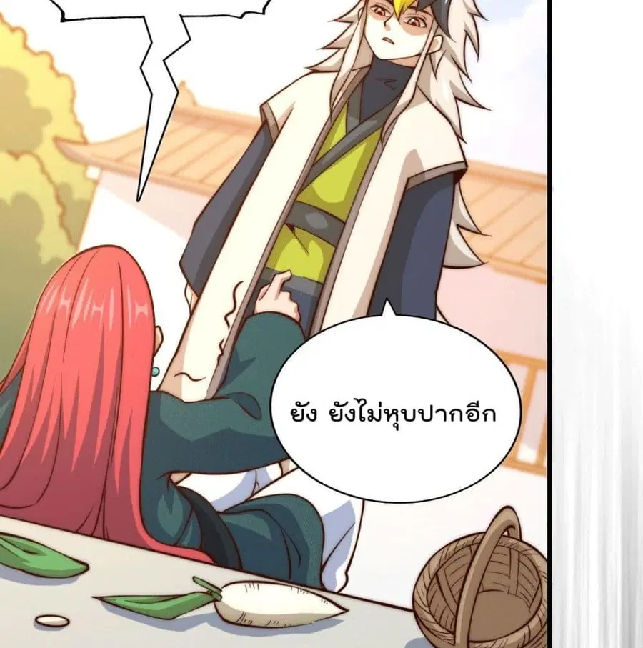 Who is your Daddy ตอนที่ 34 หน้า 42