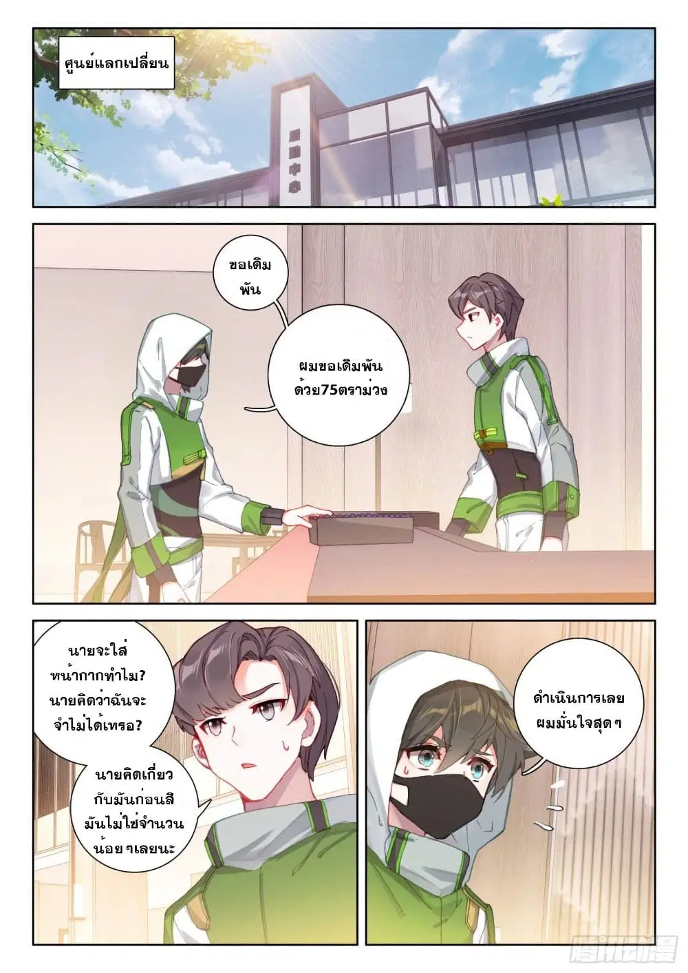 Douluo Dalu IV: Zhongji Douluo ตอนที่ 227 หน้า 13