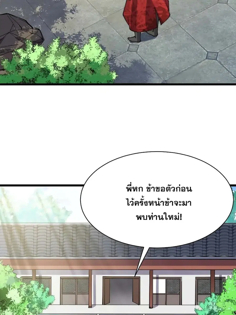 I’m Really Not the Son of Luck ตอนที่ 3 หน้า 18