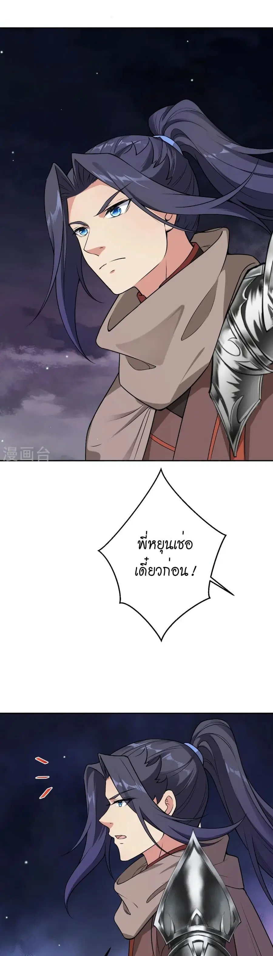 Against the Gods ตอนที่ 527 หน้า 19