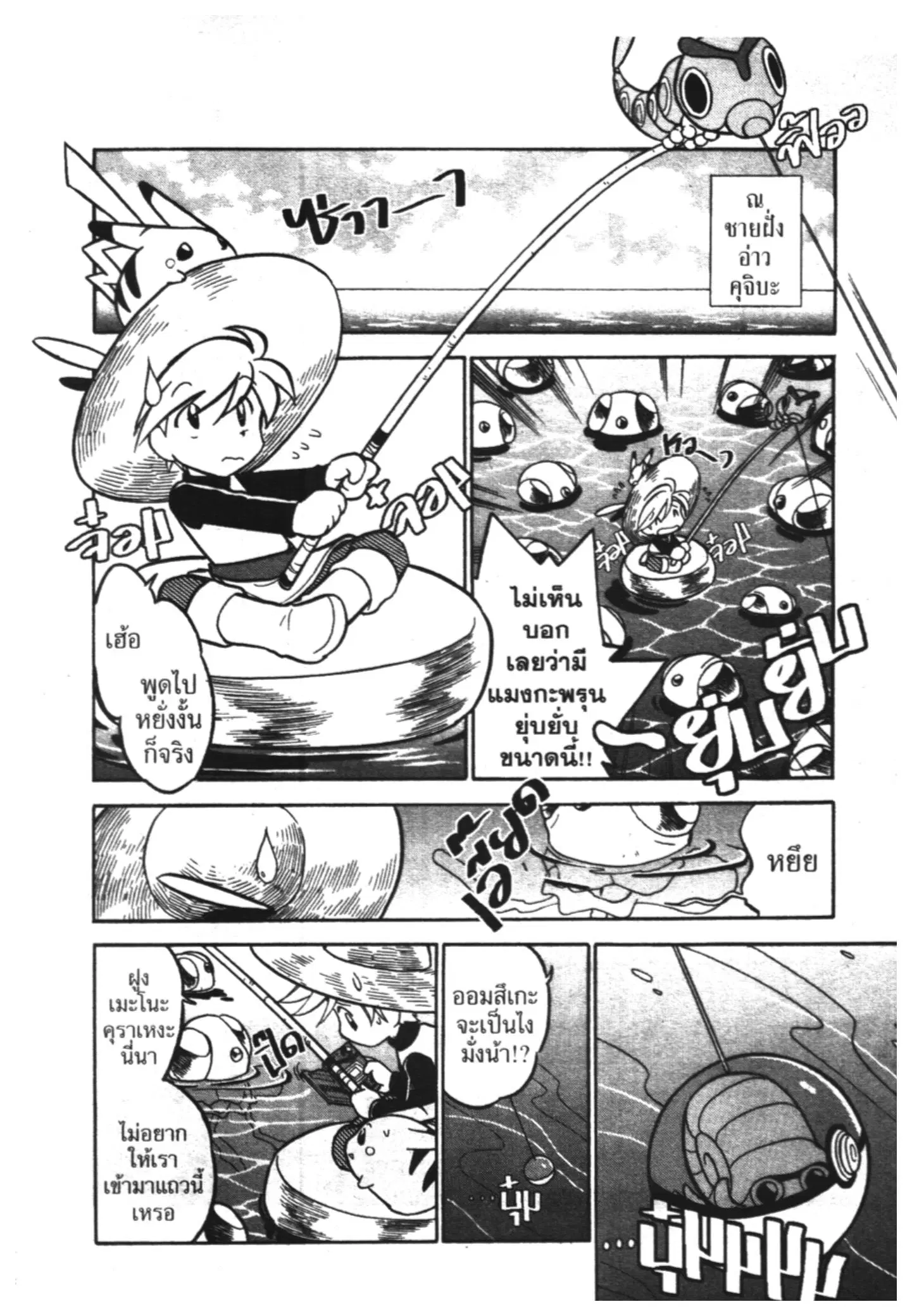 Pokémon ตอนที่ 58 หน้า 5