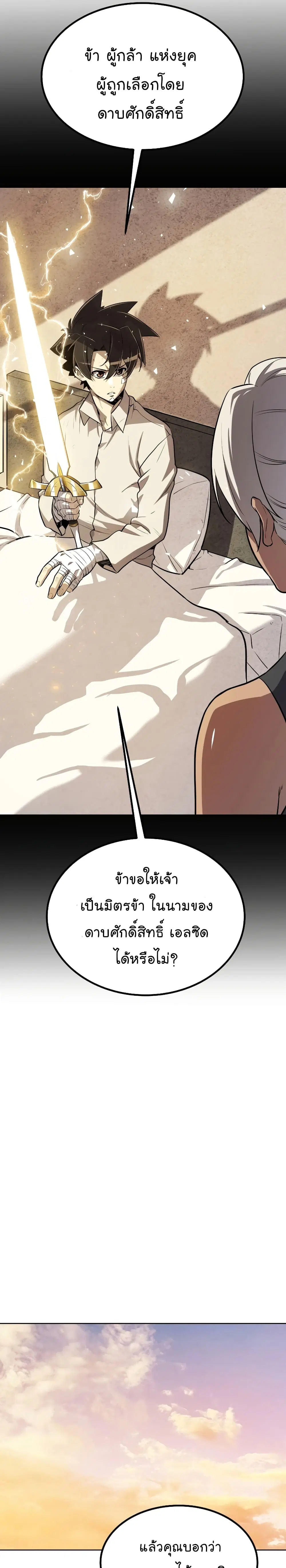 Overpowered Sword ตอนที่ 45 หน้า 4