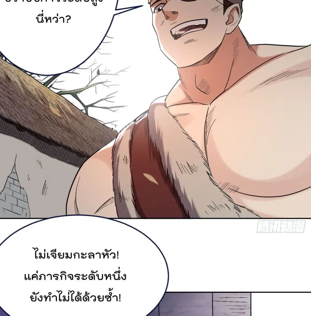 My Disciples Harem is Immortal ตอนที่ 33 หน้า 32