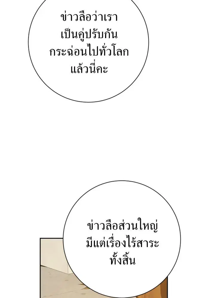 Your Throne ตอนที่ 157 หน้า 73