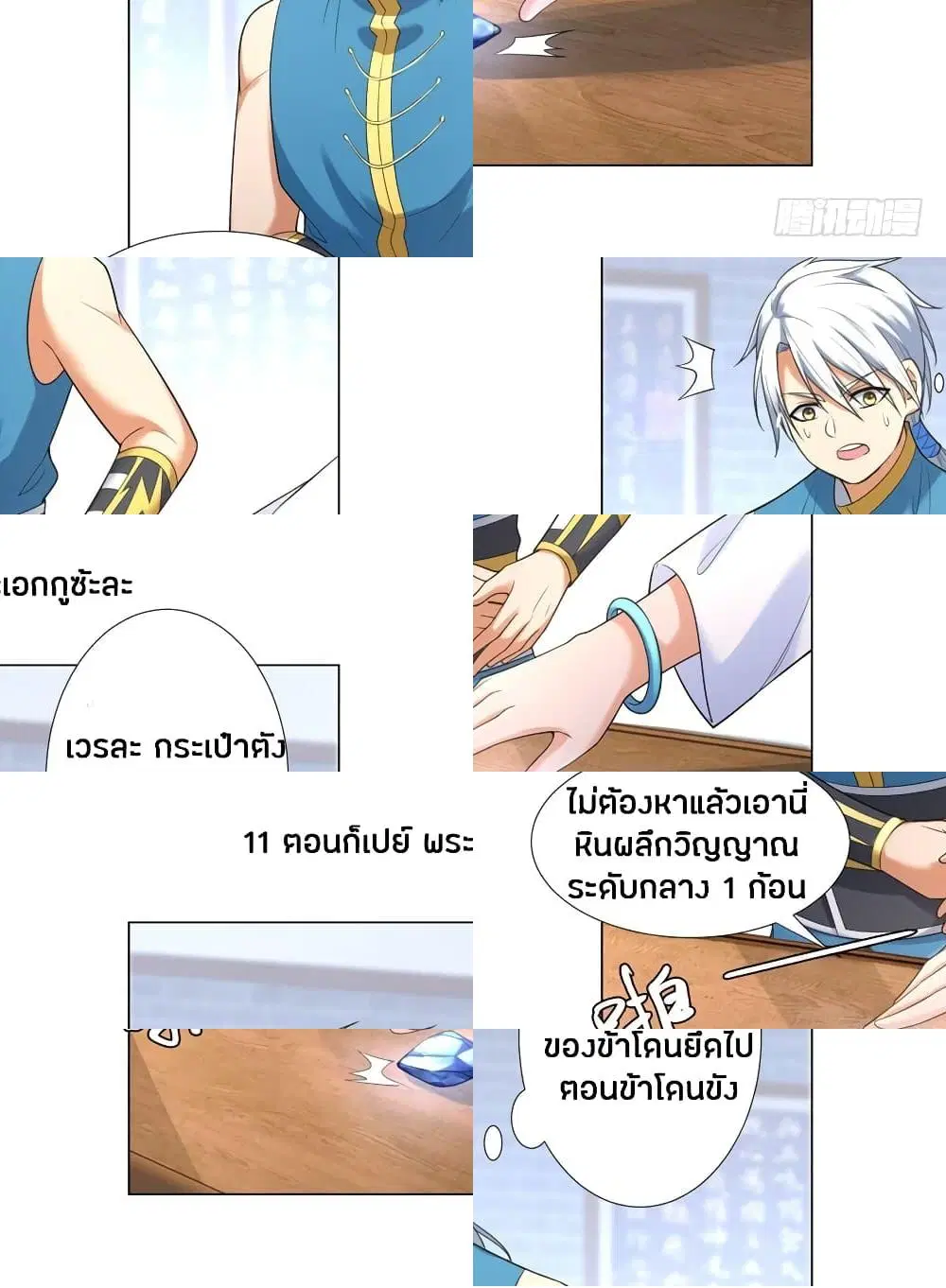 Zhi Zun Chong Sheng ตอนที่ 11 หน้า 10