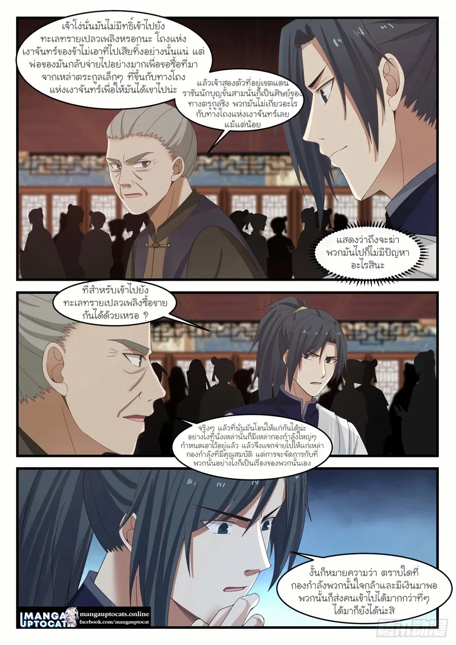 Martial Peak ตอนที่ 1067 หน้า 7