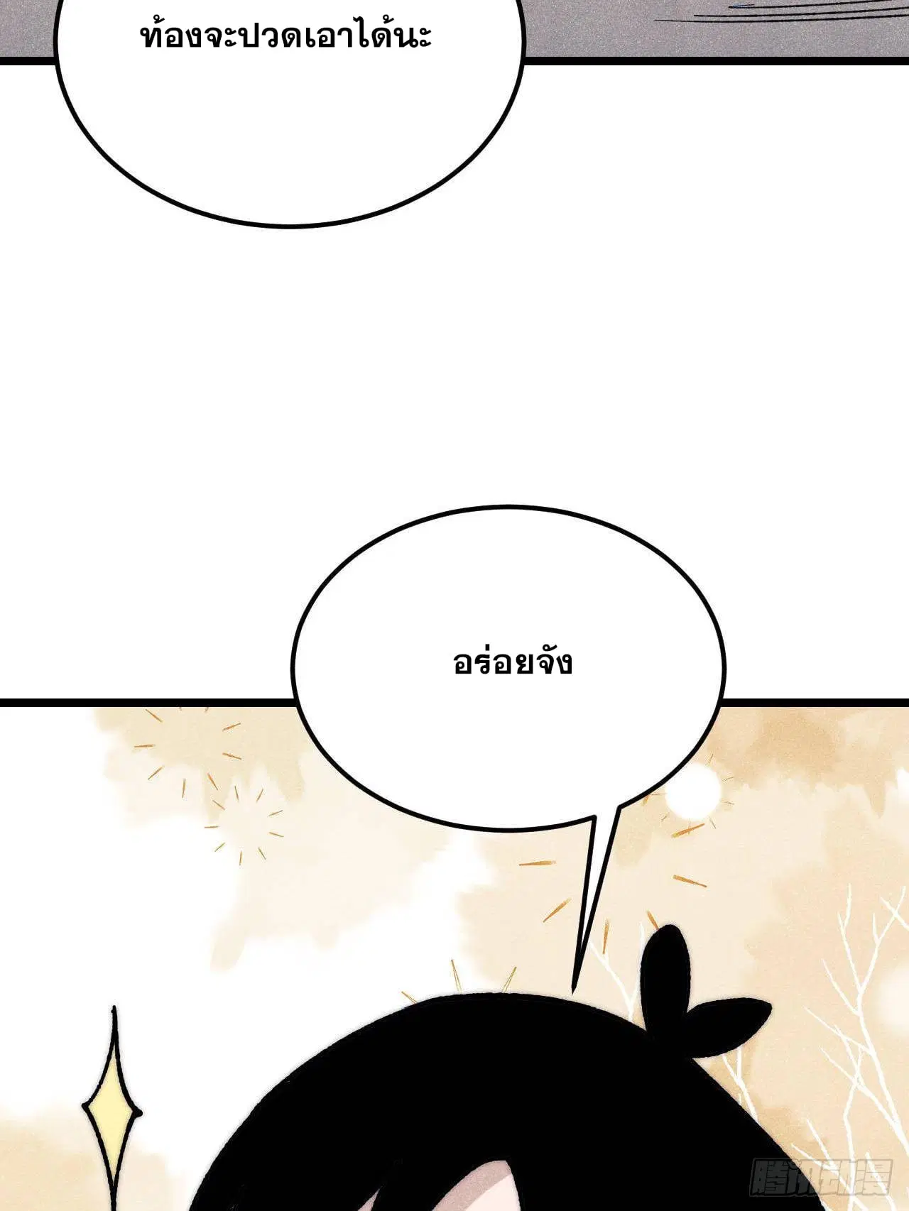 All Hail the Sect Leader ตอนที่ 355 หน้า 6